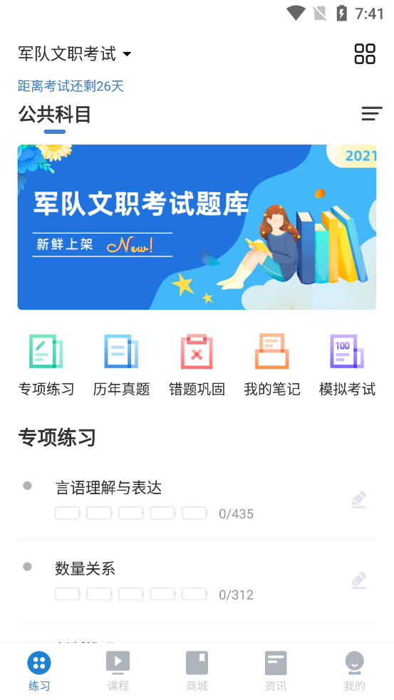 军队文职练题狗app3.0.0.0 官方客户端截图2