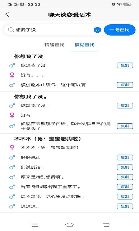 缇帕恋爱话术软件最新版1.0.0安卓版截图1