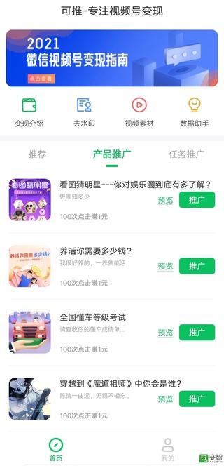 可推app视频创作1.0.0安卓版截图4