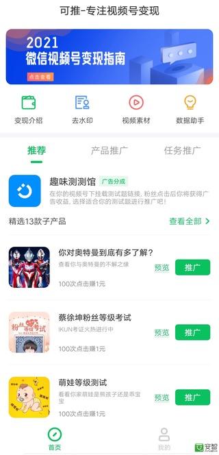 可推app视频创作1.0.0安卓版截图1