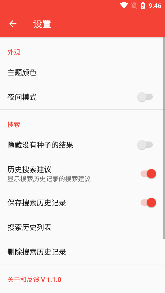 TorrentRevolution种子搜索引擎汉化版1.1.0 最新清爽版截图4