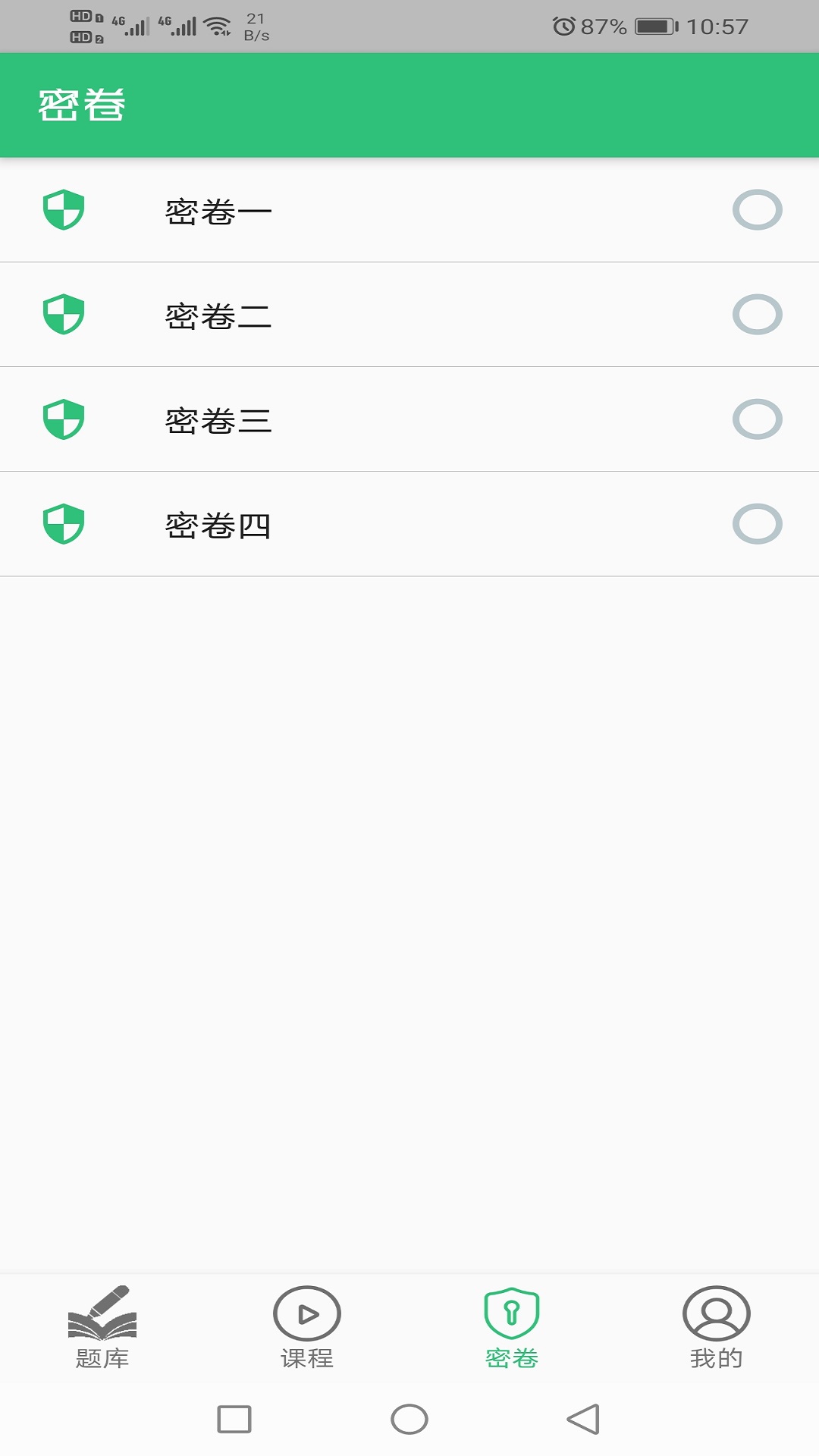2021高级统计师题库最新版1.1.4安卓版截图1