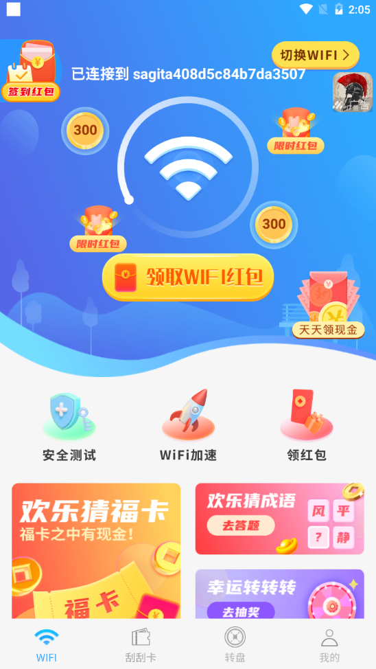 闪电快连WiFi红包版1.0.1提现版截图1