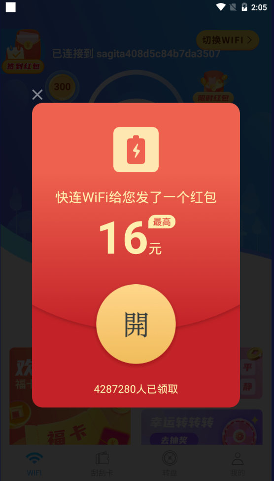 闪电快连WiFi红包版1.0.1提现版截图2