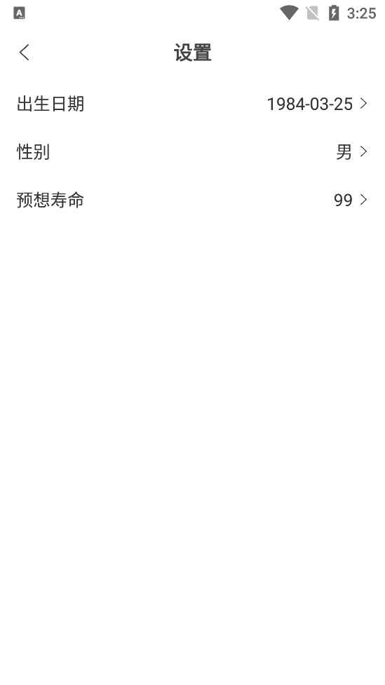 时光倒计时软件1.0 安卓最新版截图2