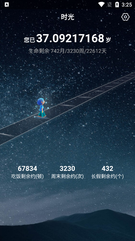 时光倒计时软件1.0 安卓最新版截图1