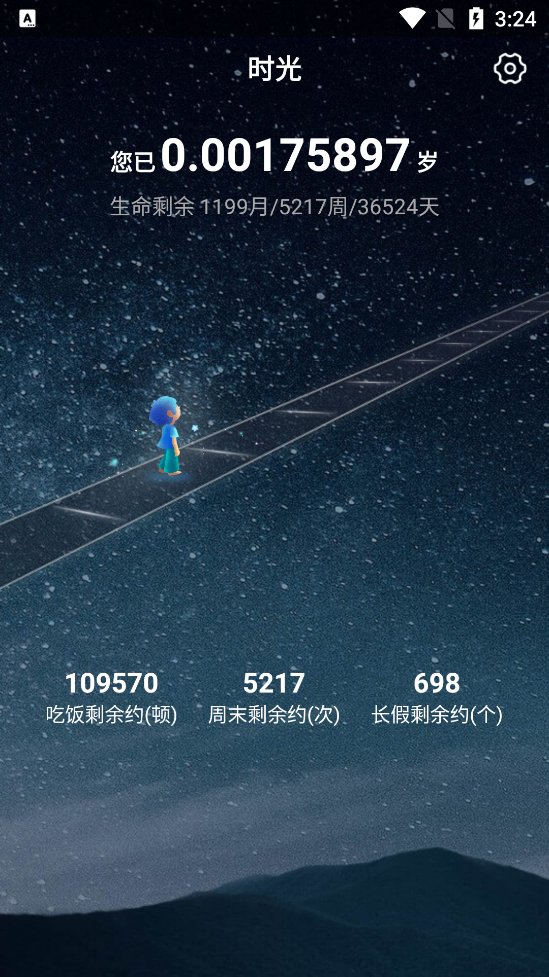 时光倒计时软件1.0 安卓最新版截图3