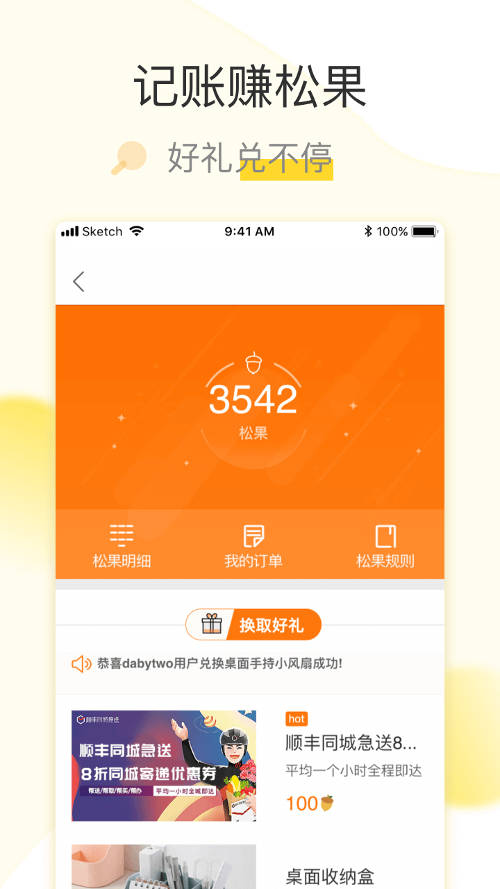 松鼠记账app5.7.1安卓最新版截图3