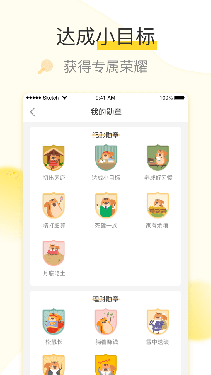 松鼠记账app5.7.1安卓最新版截图4