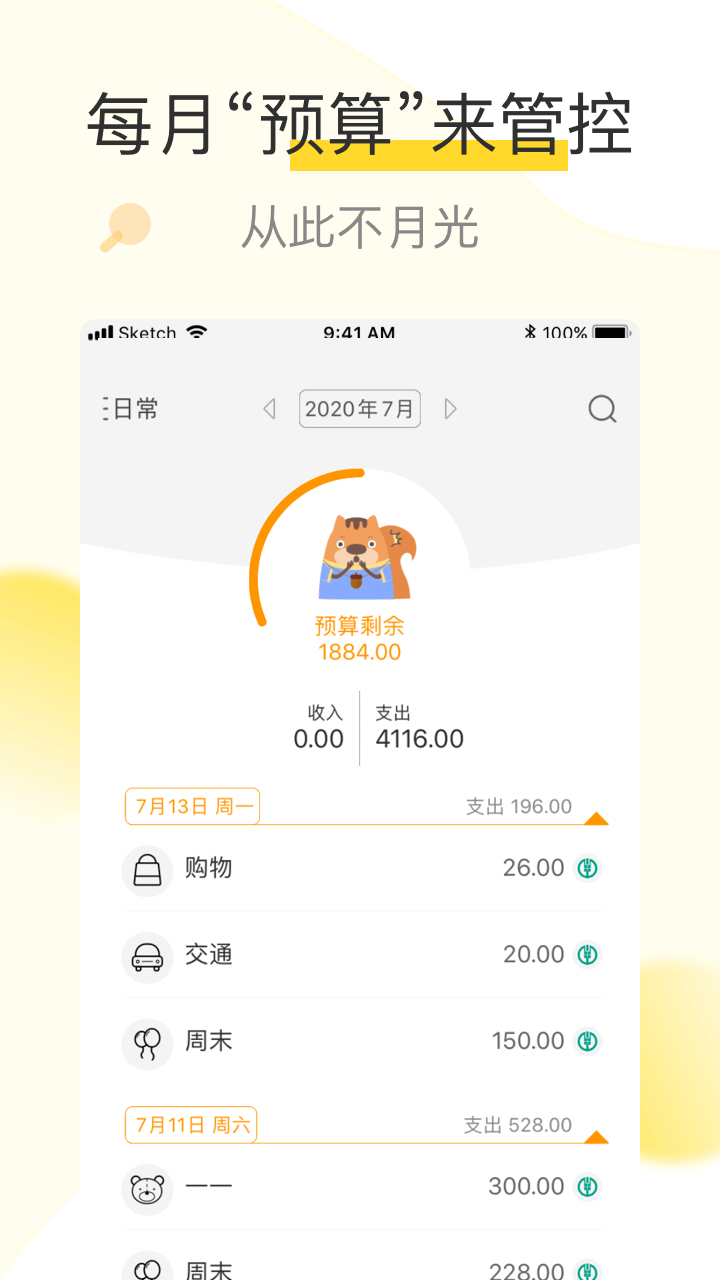 松鼠记账app5.7.1安卓最新版截图1