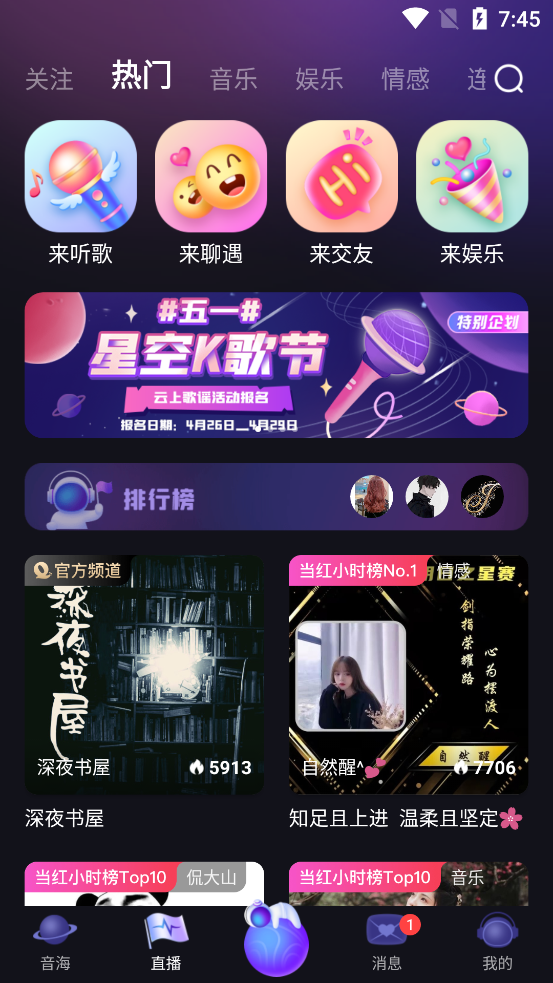 Flag语音聊天软件1.0.0 官方安卓版截图1