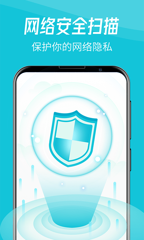 WiFi智连卫士app安卓版1.0手机版截图1