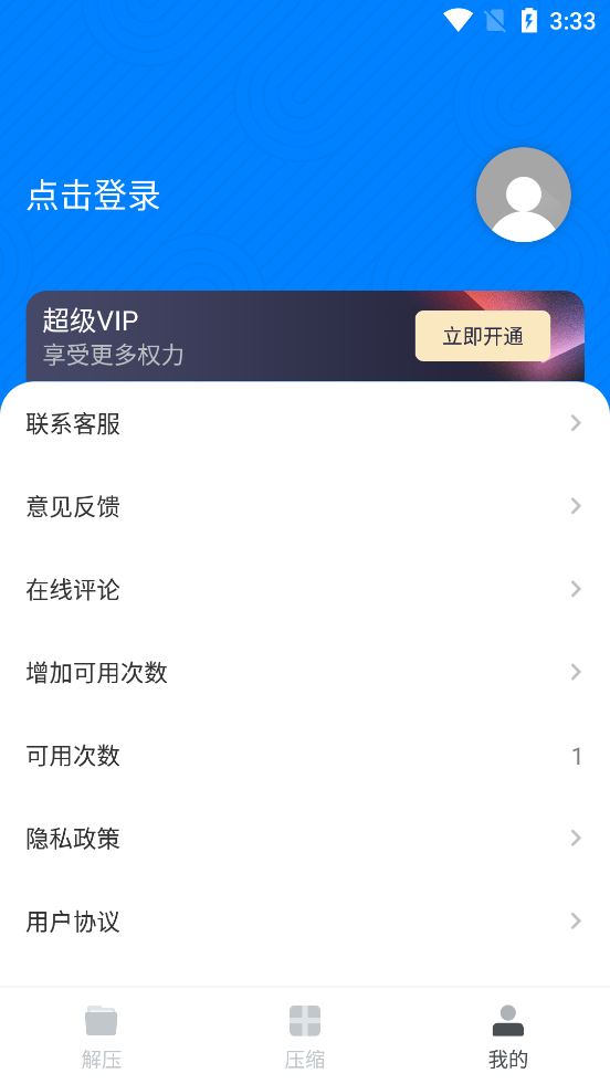 rar解压缩专家手机版1.1.6 安卓最新版截图2