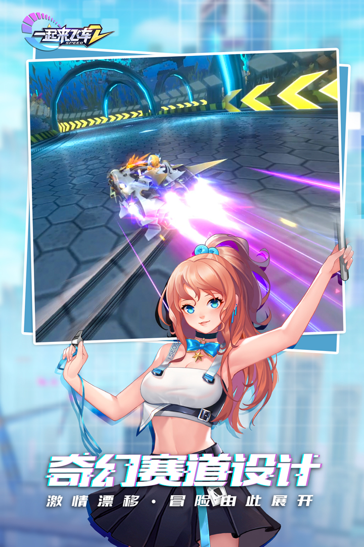 一起来飞车2手游v1.4.15 官方最新版截图2