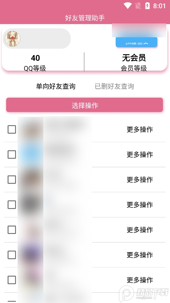 2026qq好友管理助手软件1.0 免费去广告版截图4