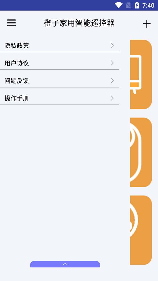 橙子家用智能遥控器app3.5.4 安卓免费版截图2