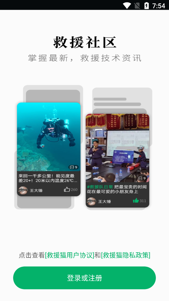 救援猫(RESCUE CAT)1.4.1 安卓最新版截图3