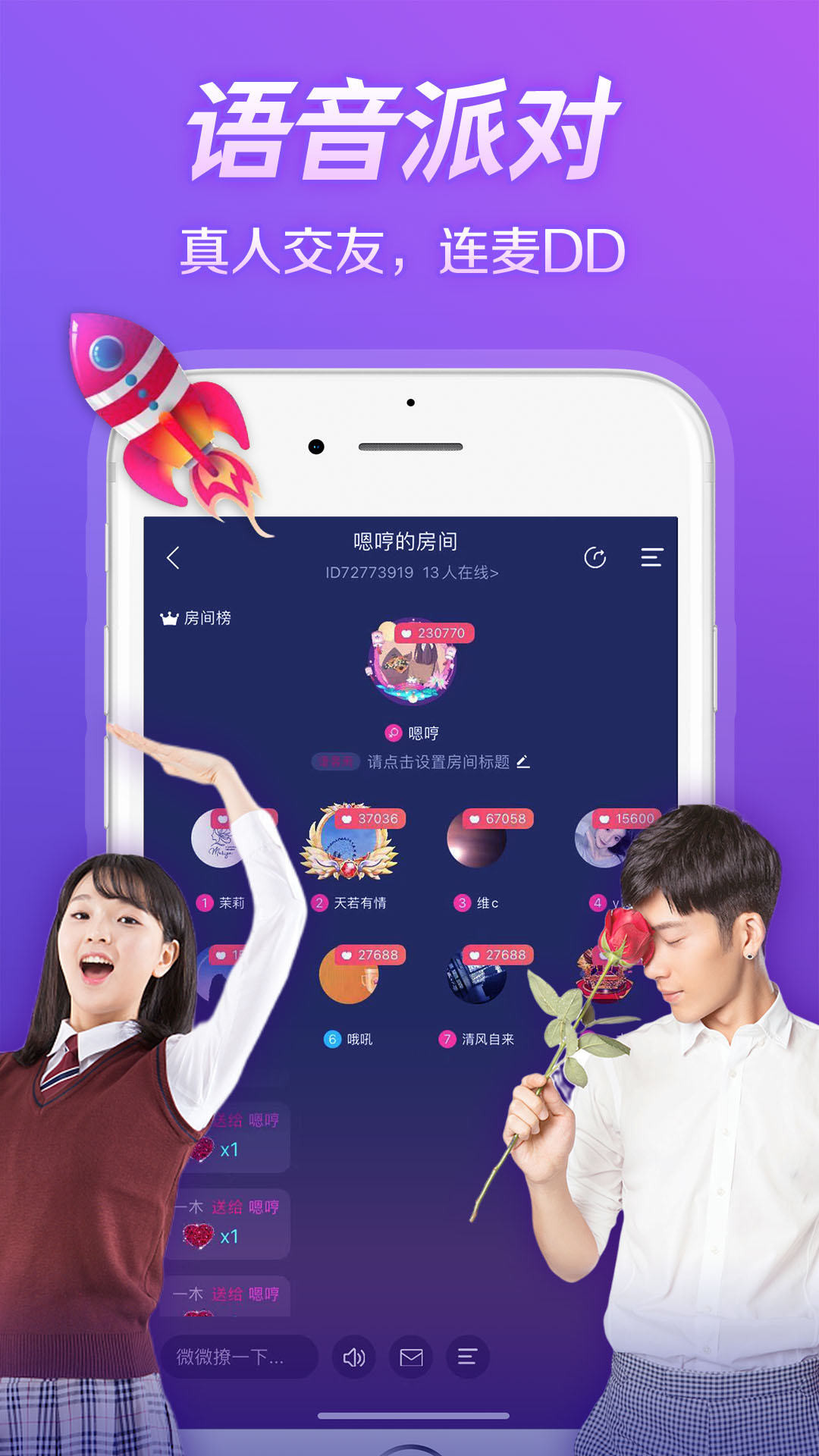 秀色语音陪聊app1.3.0最新版截图1