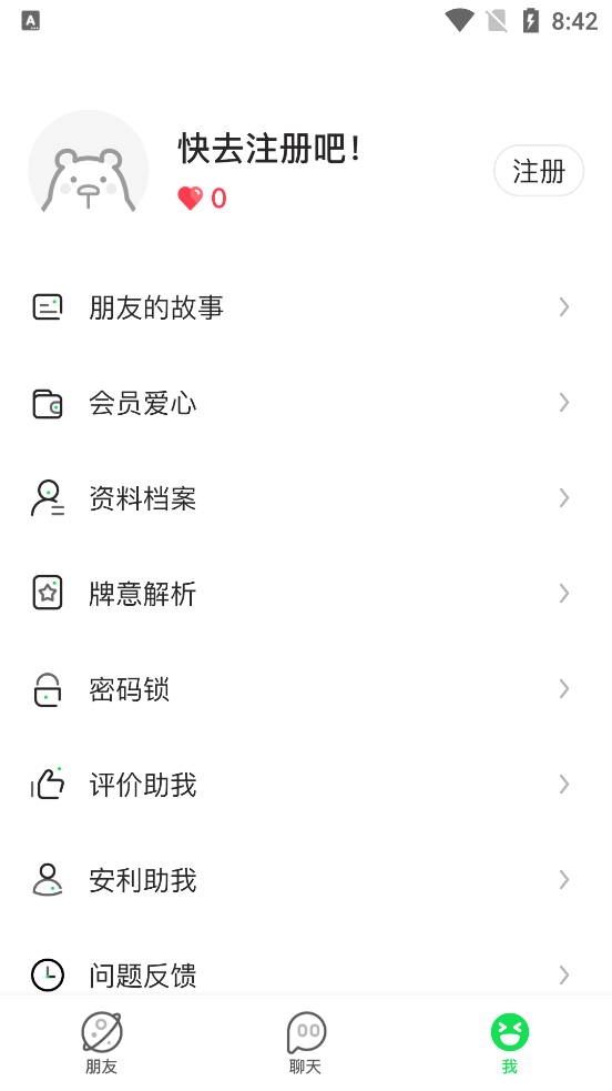 心灵聊天机器人助我app1.1.11 安卓官方版截图2