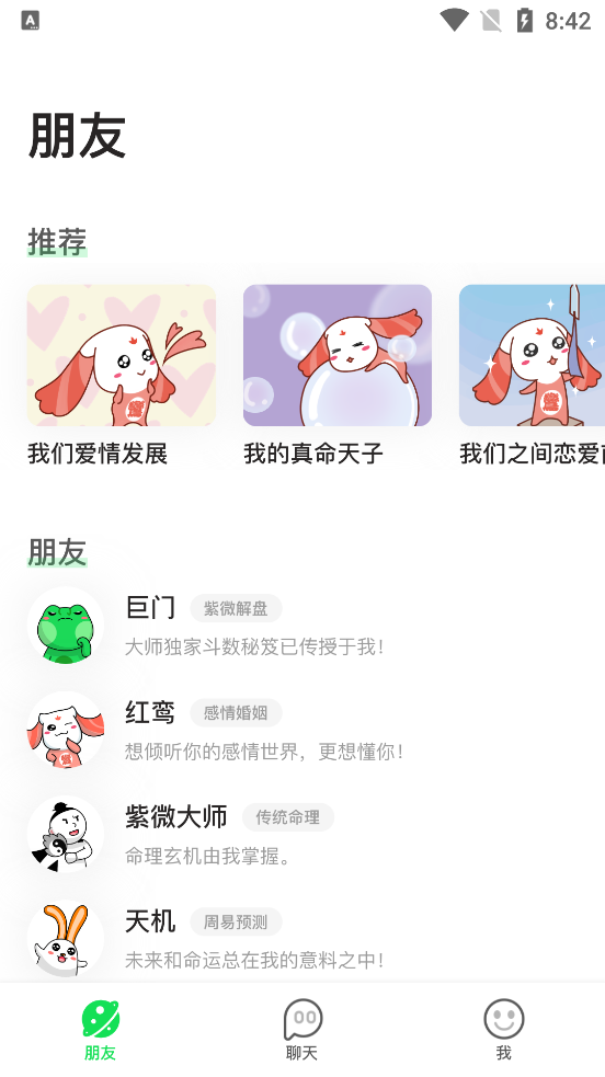 心灵聊天机器人助我app1.1.11 安卓官方版截图3