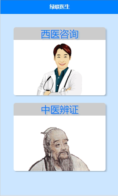 绿联医生端app1.0.1手机版截图3
