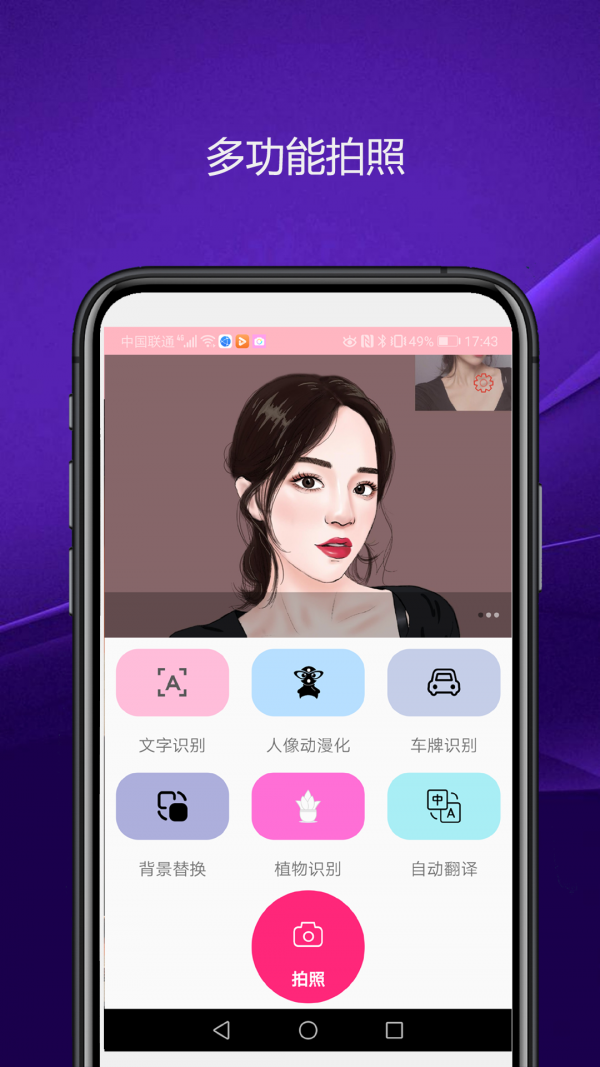 实用智能相机app安卓版1.0免费版截图2