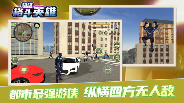 超级格斗英雄手游1.0.0安卓版截图3