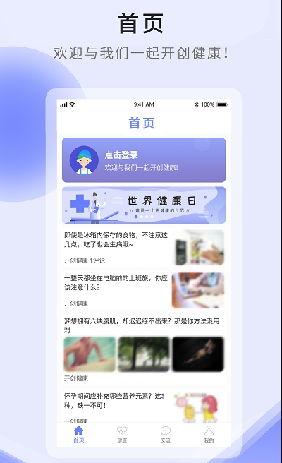 开创健康app1.0.0安卓版截图2