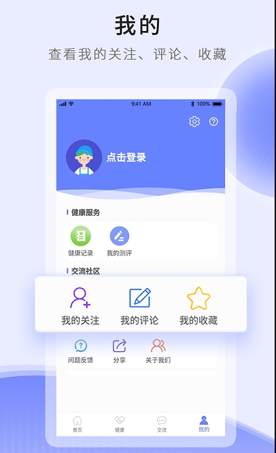 开创健康app1.0.0安卓版截图3