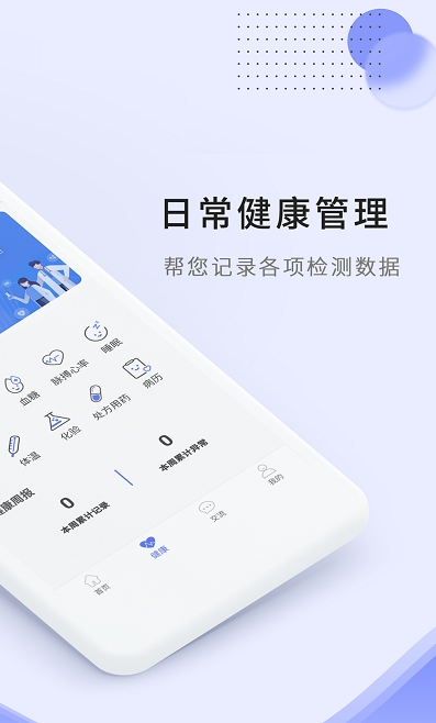 开创健康app1.0.0安卓版截图1