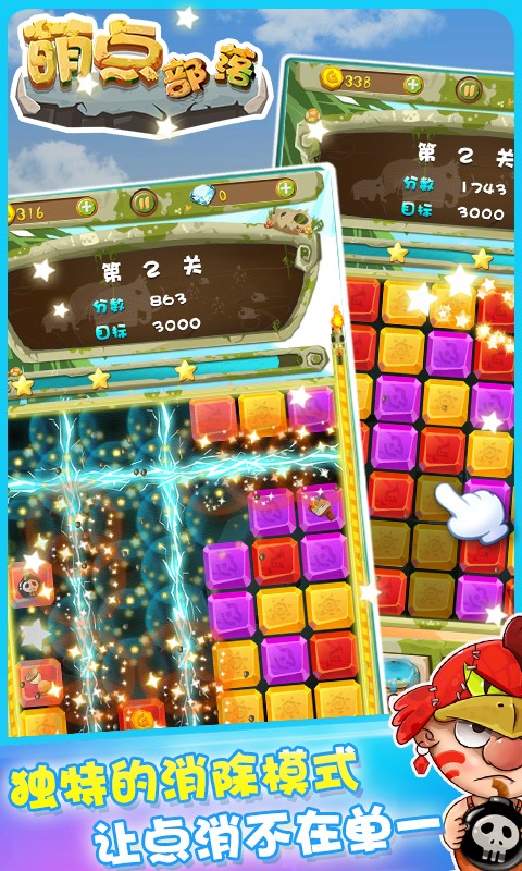 萌点部落手游1.0安卓版截图1