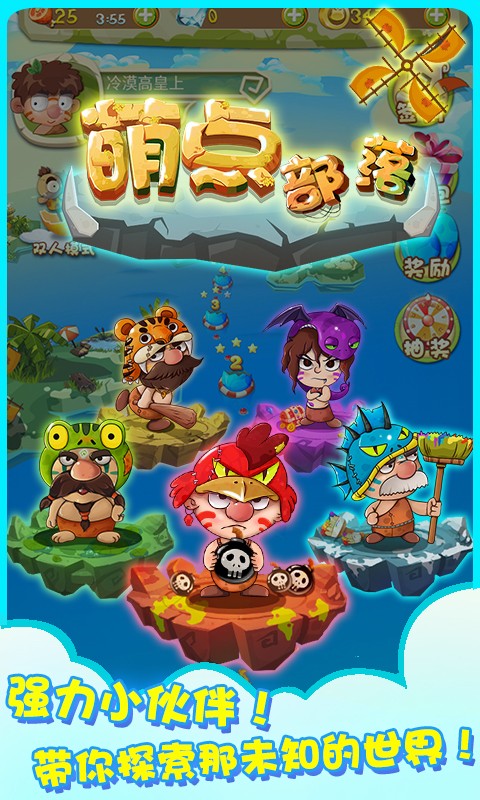 萌点部落手游1.0安卓版截图2