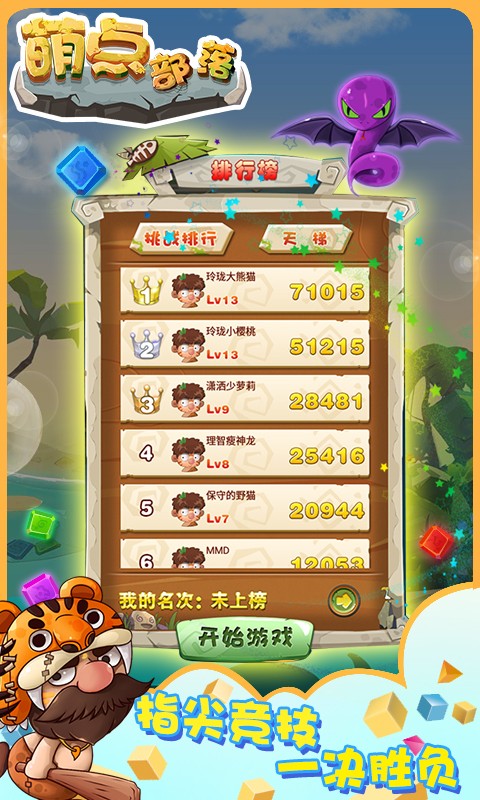 萌点部落手游1.0安卓版截图4