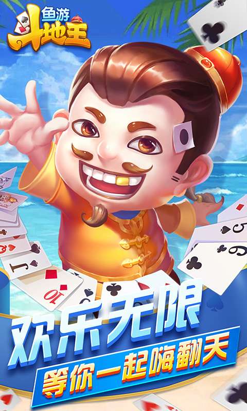 鱼游斗地主手游6.0官方版安卓手机版截图1
