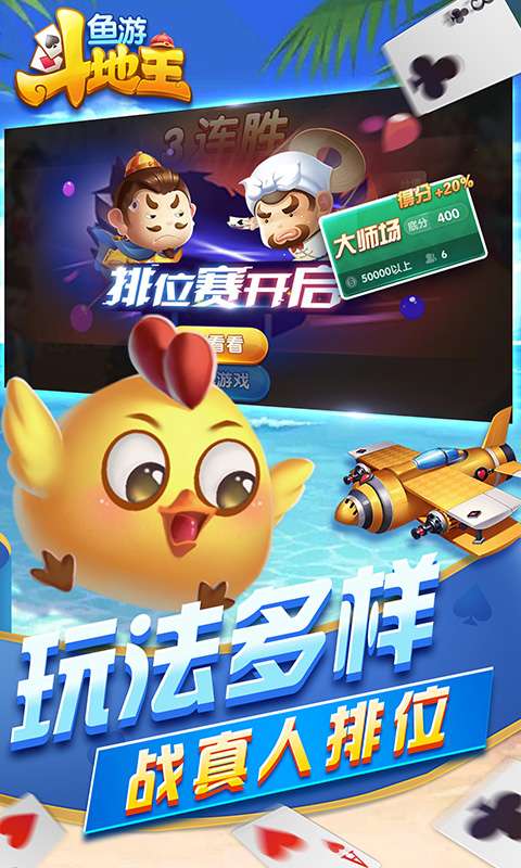 鱼游斗地主手游6.0官方版安卓手机版截图2