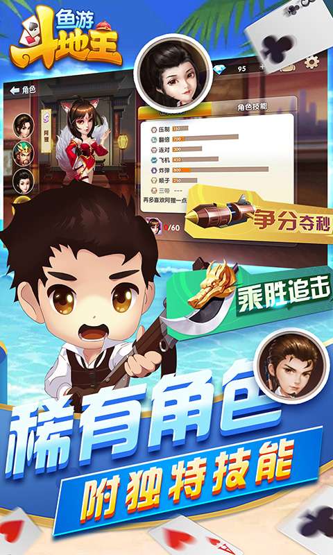 鱼游斗地主手游6.0官方版安卓手机版截图4