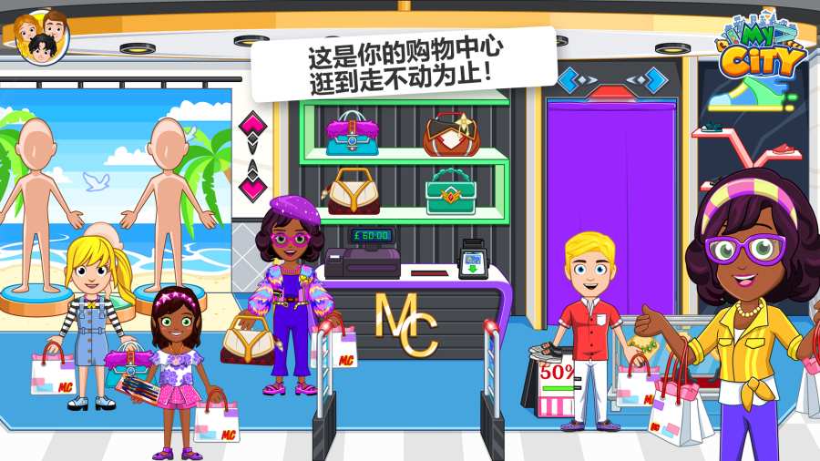 我的城市30购物中心手游1.0 安卓免费版截图1