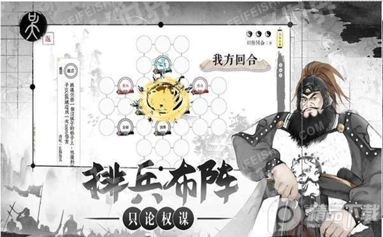 我在三国有个局吾爱手游1.0.0安卓去广告版截图3