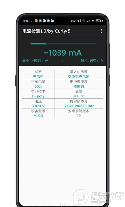 Curly杨电池电流检测软件1.0 手机免费版截图1