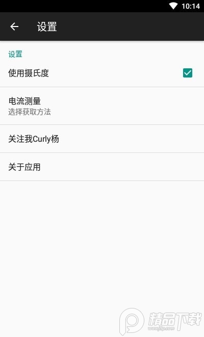 Curly杨电池电流检测软件1.0 手机免费版截图2