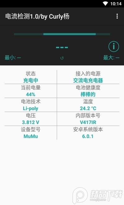 Curly杨电池电流检测软件1.0 手机免费版截图3