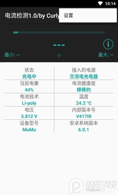 Curly杨电池电流检测软件1.0 手机免费版截图4