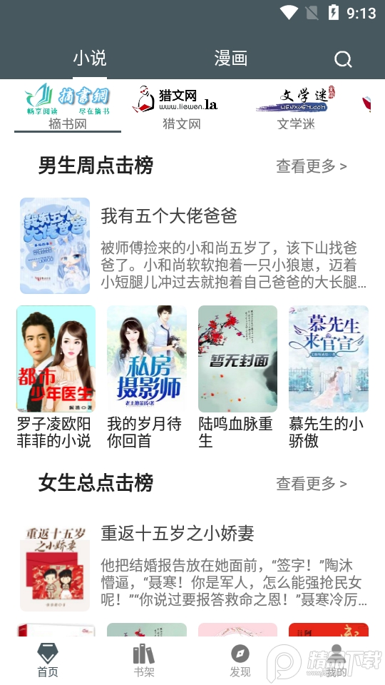 白猿搜书无广告版1.1.5 安卓版截图1