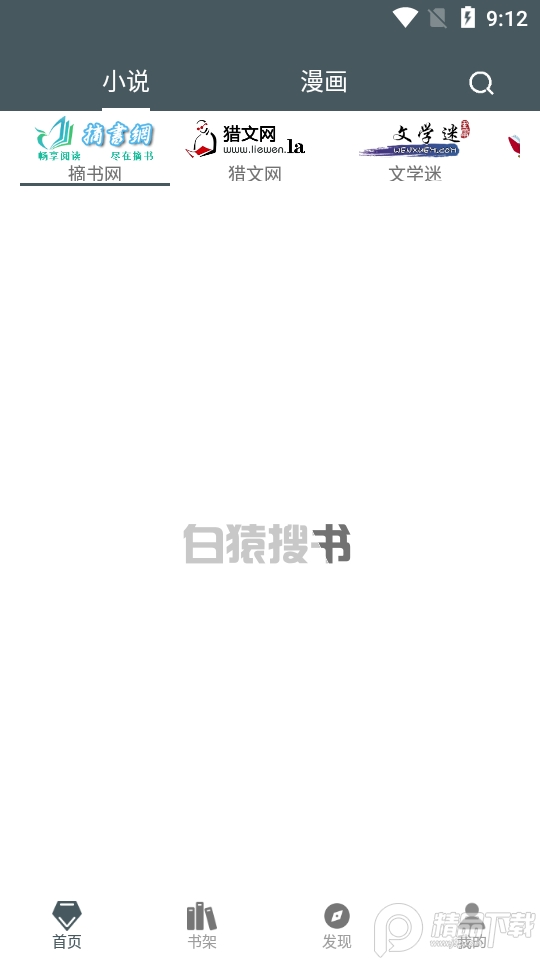 白猿搜书无广告版1.1.5 安卓版截图3