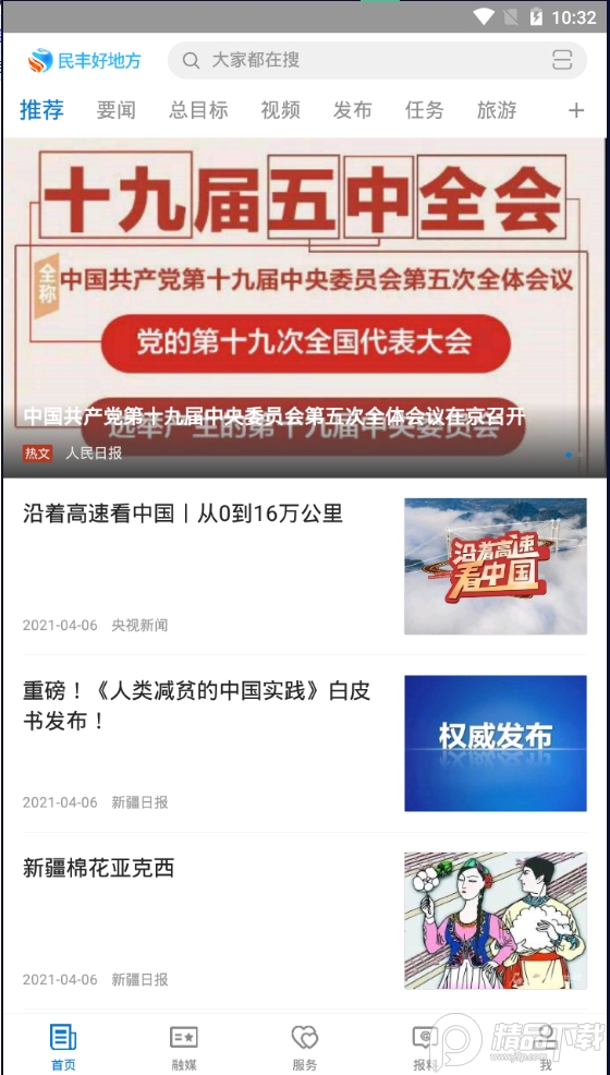 民丰好地方app安卓版1.0.0最新版截图1