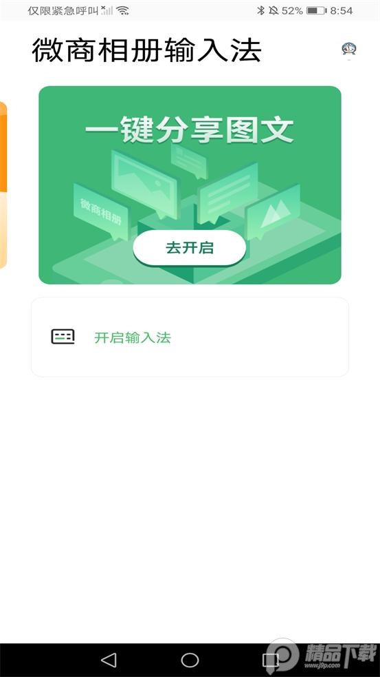 微商相册输入法免费版1.0.5 安卓最新版截图2