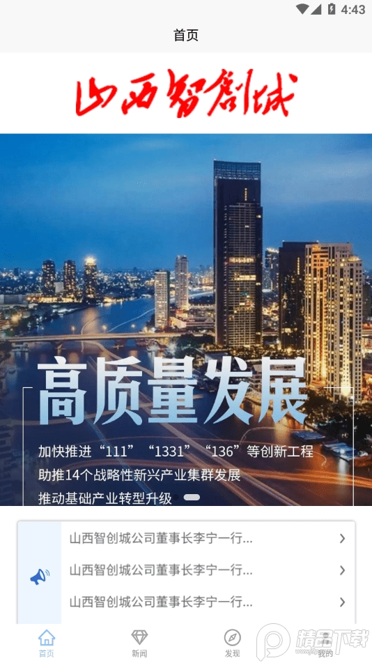 山西智创城app手机最新版1.0.0安卓版截图4