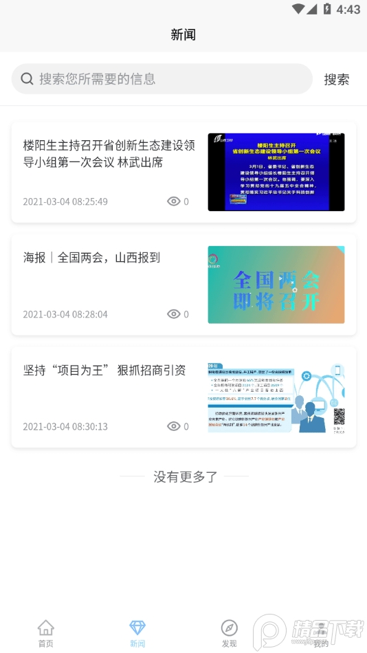 山西智创城app手机最新版1.0.0安卓版截图1