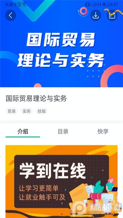 学到在线app安卓版1.0.0最新版截图3