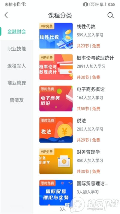 学到在线app安卓版1.0.0最新版截图1